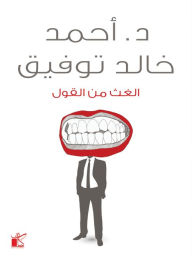 Title: Green to say, Author: Ahmed Khaled Tawfiq