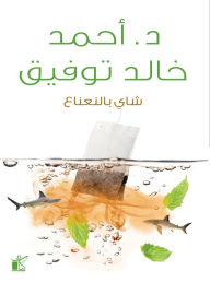 Title: Mint tea, Author: Ahmed Khaled Tawfiq