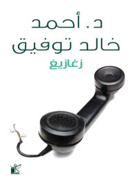 Title: Zagazig, Author: Ahmed Khaled Tawfiq