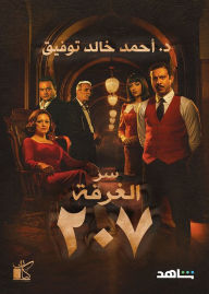 Title: The Secret of Room 207, Author: Ahmed Khaled Tawfiq