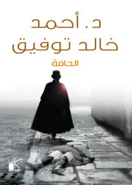 Title: the edge, Author: Ahmed Khaled Tawfiq