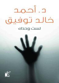 Title: You're not alone, Author: Ahmed Khaled Tawfiq