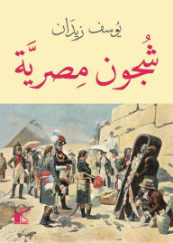 Title: Egyptian Shujun, Author: Youssef Zidan