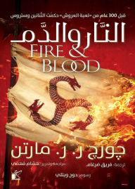 Title: Fire and blood, Author: George R. Martin