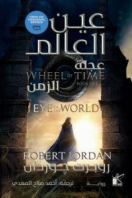 Title: Wheel of time - Eye Of The World, Author: Robert Jordan