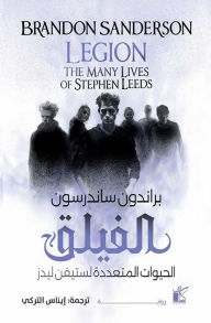 Title: Legion (Arabic Edition), Author: Brandon Sanderson