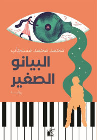 Title: Little piano, Author: Muhammad Mustagab