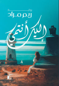 Title: I belong to you, Author: Reem Murad