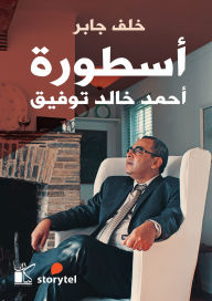 Title: The legend of Ahmed Khaled Tawfiq, Author: Khalaf Jaber