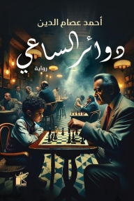 Title: Courier circles, Author: Ahmed Essam El Din