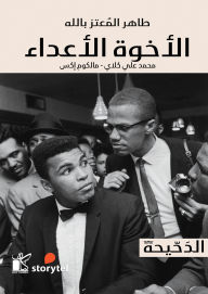 Title: Al-Dahiha series - Enemy Brothers, Author: Taher Al-Mu'tazz Billah