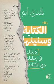 Title: Writing and its years, Author: Hoda Anwar