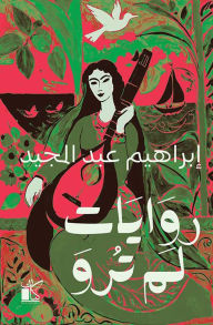 Title: Untold stories, Author: Ibrahim Abdel Majeed