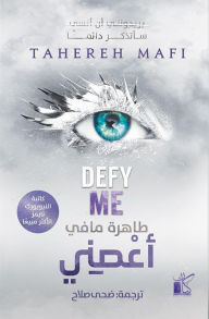 Title: Defy Me, Author: Tahereh Mafi