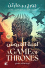 A game of thrones