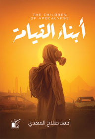 Title: Sons of Resurrection, Author: Ahmed Salah Al Mahdi