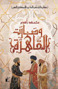 Title: And Cairo became, Author: Muhammad Adam