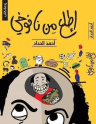 Title: Get out of my mouth, Author: Ahmed Al-Haddad