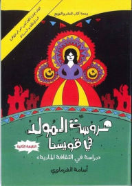 Title: Mawlid bride in Quesna, Author: Osama Al-Faramawi