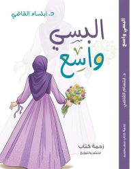 Title: Wear loose, Author: Dr. Ibtisam Al-Qadi