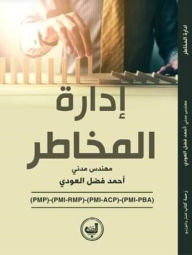 Title: Risk Management, Author: M. Ahmed Fadel Al-Aoudi