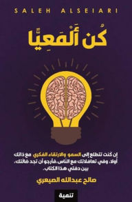 Title: Be bright, Author: Saleh Abdullah Al-Sayari