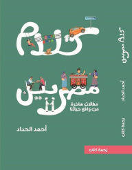 Title: Egyptian words, Author: Ahmed Al-Haddad