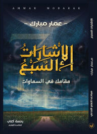 Title: The seven signs, Author: Ammar Mubarak