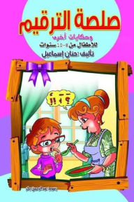 Title: Punctuation sauce and other tales, Author: Dr. Hanan Ismail