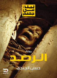 Title: A Night in Hell - Monitoring, Author: Hassan Al-Jundi