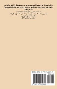 Title: والحب إذا هوى, Author: بسمة السيد