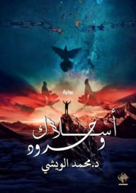 Title: أسلاك وحدود, Author: د. محمد الويشي
