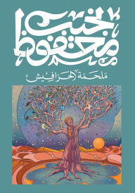 Title: The Saga of the Harafish, Author: Naguib Mahfouz