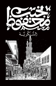 Title: Sugar Street, Author: Naguib Mahfouz
