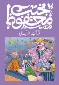Title: Heart of the Night, Author: Naguib Mahfouz