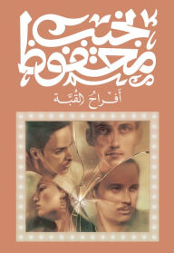 Title: Wedding Song, Author: Naguib Mahfouz