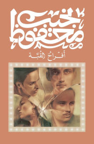 Title: Wedding Song, Author: Naguib Mahfouz