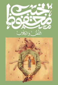 Title: The Thief and the Dogs, Author: Naguib Mahfouz
