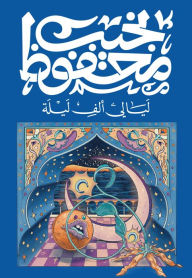 Title: Arabian Nights and Days, Author: Naguib Mahfouz