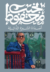 Title: Echoes of an Autobiography, Author: Naguib Mahfouz