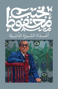 Title: Echoes of an Autobiography, Author: Naguib Mahfouz