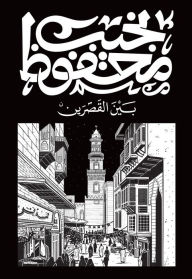 Title: Palace Walk, Author: Naguib Mahfouz
