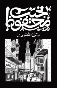 Title: Palace Walk, Author: Naguib Mahfouz