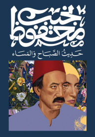 Title: Morning and Evening Talk, Author: Naguib Mahfouz