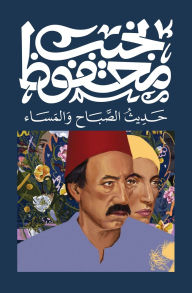 Title: Morning and Evening Talk, Author: Naguib Mahfouz