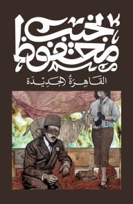 Title: Cairo Modern, Author: Naguib Mahfouz