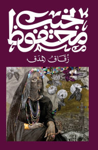 Title: Midaq Alley, Author: Naguib Mahfouz