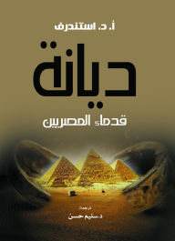 Title: Religion of the ancient Egyptians, Author: A. Dr.. Standref