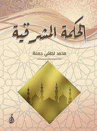 Title: Oriental wisdom, Author: Mohamed Lotfi Gomaa