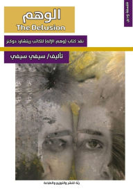 Title: الوهم: نقد كتاب (وهم الإله) للكاتب ريتشارد دو, Author: سيفي سيفي